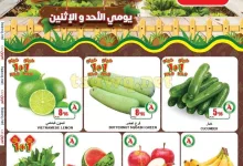 عروض ايه ماركت الرياض الطازج صفحة واحدة الاحد 20/10/2024 لمدة يومان 5 006e 8c8b 721f 8c36 - عروض ايه ماركت الرياض الطازج صفحة واحدة الاحد 20/10/2024 لمدة يومان