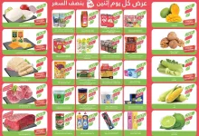 عروض أسواق المزرعة المنطقة الغربية صفحة واحدة الأثنين 28-10-2024 اليوم فقط 18 0dca 24a3 1d70 d4c3 - عروض أسواق المزرعة المنطقة الغربية صفحة واحدة الأثنين 28-10-2024 اليوم فقط