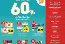عروض التميمي الرياض صفحة واحدة الاسبوعية الاربعاء 9 اكتوبر 2024 17 0edb ad74 4d5d d362 - عروض التميمي الرياض صفحة واحدة الاسبوعية الاربعاء 9 اكتوبر 2024