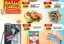 عروض جراند هايبر الرياض صفحة واحدة الثلاثاء 29 أكتوبر 2024 اليوم فقط 8 1730145995 2d2652ec - عروض جراند هايبر الرياض صفحة واحدة الثلاثاء 29 أكتوبر 2024 اليوم فقط