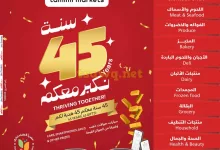 عروض التميمي الاسبوعية لجميع الفروع الأربعاء 30 اكتوبر 2024 اقوي العروض 15 1730260432 f8ed3671 - عروض التميمي الاسبوعية لجميع الفروع الأربعاء 30 اكتوبر 2024 اقوي العروض