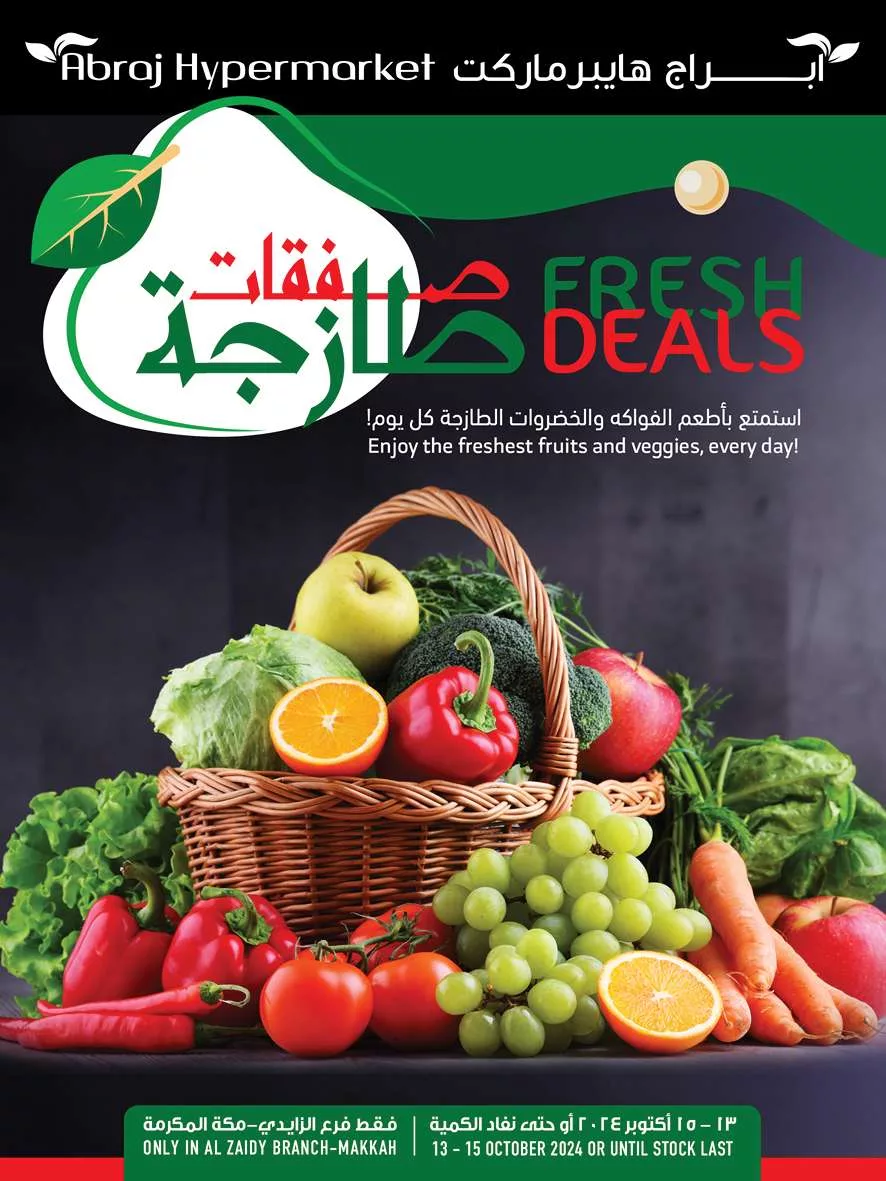 عروض أبراج هايبر ماركت مكة المكرمة الاحد 13-10-2024 اليوم فقط 1 2c6d 99d4 bd39 5968 jpg - عروض أبراج هايبر ماركت مكة المكرمة الاحد 13-10-2024 اليوم فقط