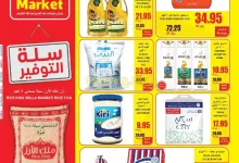 عروض ايه ماركت الرياض حتي الثلاثاء 8/10/2024 | سلة التوفير 11 2c86 650a c5d4 e549 - عروض ايه ماركت الرياض حتي الثلاثاء 8/10/2024 | سلة التوفير