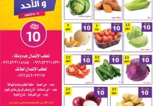 عروض مؤسسة حصاد البساتين صفحة واحدة السبت 5 اكتوبر 2024 لمدة يومان 9 461829888 867793352126021 7368316431918965988 n - عروض مؤسسة حصاد البساتين صفحة واحدة السبت 5 اكتوبر 2024 لمدة يومان