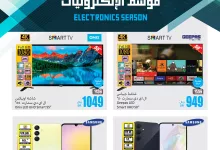 عروض العثيم الويكند صفحة واحدة الخميس 10 اكتوبر 2024 لمدة 3 ايام 12 461880582 934593402034575 6048015980827418742 n - عروض العثيم الويكند صفحة واحدة الخميس 10 اكتوبر 2024 لمدة 3 ايام