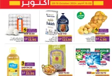 462226177 541564438396349 1262121562970834226 n - عروض لولو الرياض الاسبوعية الاربعاء 6 ربيع الثاني 1446هـ | اكتوبر التوفير