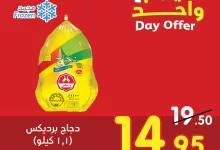 عروض بنده صفحة واحدة السبت 12 اكتوبر 2024 اليوم فقط 7 462535045 929857285843851 8333211189628456696 n - عروض بنده صفحة واحدة السبت 12 اكتوبر 2024 اليوم فقط