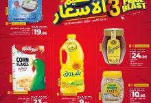 عروض لولو المنطقة الشرقية صفحة واحدة الاحد 13-10-2024 | لمدة 3 ايام 7 462856827 510076551904121 8094556584737660253 n - عروض لولو المنطقة الشرقية صفحة واحدة الاحد 13-10-2024 | لمدة 3 ايام