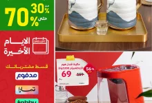 عروض قصر الاواني صفحة واحدة علي الاجهزة الكهربائية - تخفيضات من 30% لـ 70% 9 462862347 936745171821032 6643134994067409392 n - عروض قصر الاواني صفحة واحدة علي الاجهزة الكهربائية - تخفيضات من 30% لـ 70%