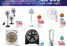 عروض لولو السعودية صفحة واحدة علي الاجهزة المنزلية من آيكون الثلاثاء 15/10/2024 7 463038586 861145542832118 1027118181464458826 n - عروض لولو السعودية صفحة واحدة علي الاجهزة المنزلية من آيكون الثلاثاء 15/10/2024