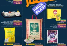 463383387 980098747489737 8369622625480225482 n - عروض لولو جدة الاسبوعية الاربعاء 16 اكتوبر 2024 | توفير كبير