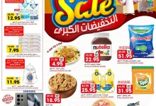 عروض جراند هايبر الرياض صفحة واحدة الاحد 20/10/2024 | لمدة 3 ايام 12 463627837 534978222796505 2141368579002814157 n - عروض جراند هايبر الرياض صفحة واحدة الاحد 20/10/2024 | لمدة 3 ايام