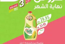 عروض اسواق المزرعة لجميع الفروع الثلاثاء 29-10-2024 تخفيضات نهاية الشهر لمدة 3 ايام 17 463963886 894795866122084 3842572343719675888 nاسواق المزرعة Farm Superstores - عروض اسواق المزرعة لجميع الفروع الثلاثاء 29-10-2024 تخفيضات نهاية الشهر لمدة 3 ايام