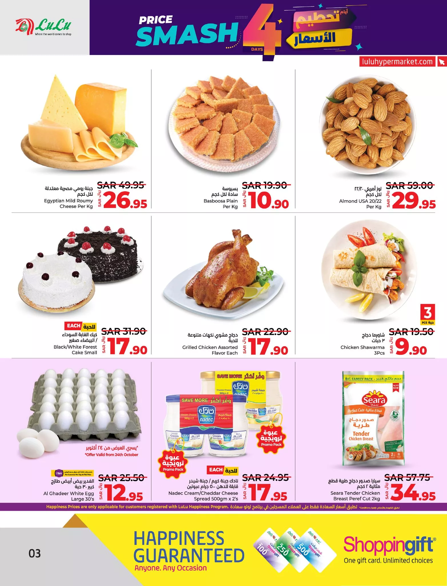 464185404 961570782681168 6895588634885154042 nLulu Saudi Hypermarkets Eastern Province لولو هايبر ماركت المنطقة الشرقية jpg - عروض لولو المنطقة الشرقية صفحة واحدة الاربعاء 23 اكتوبر 2024 لمدة 4 ايام