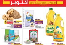 عروض لولو الاحساء الاسبوعية الاربعاء 23/10/2024 أكتوبر التوفير 16 464194221 961590399345873 1683756113740091921 nLulu Saudi Hypermarkets Eastern Province لولو هايبر ماركت المنطقة الشرقية - عروض لولو الاحساء الاسبوعية الاربعاء 23/10/2024 أكتوبر التوفير