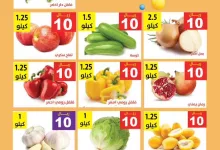 عروض مؤسسة حصاد البساتين صفحة واحدة السبت 26-10-2024 لمدة يومان 5 464316867 882834700621886 2040644578954321416 n - عروض مؤسسة حصاد البساتين صفحة واحدة السبت 26-10-2024 لمدة يومان