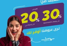 عروض طيران أديل للسفر الي وجهات داخلية مختارة | سافر بأقل الاسعار 7 464379984 522606733892933 763800803038698764 n - عروض طيران أديل للسفر الي وجهات داخلية مختارة | سافر بأقل الاسعار