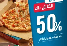 عروض مطعم دومينوز السعودية مع خصم 50% | عرض الكاش باك 10 464390093 1824234051680515 3202410896865694985 n - عروض مطعم دومينوز السعودية مع خصم 50% | عرض الكاش باك