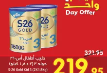 عروض بنده السعودية علي حليب الأطفال S-26 Gold الاحد 27/10/2024 16 464467570 941103094719270 6982335715042735355 n - عروض بنده السعودية علي حليب الأطفال S-26 Gold الاحد 27/10/2024