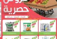عروض اسواق المزرعة الاحساء صفحة واحدة السبت 26-10-2024 لمدة يومان 3 464563333 951480907015232 9085682554625330808 n - عروض اسواق المزرعة الاحساء صفحة واحدة السبت 26-10-2024 لمدة يومان