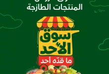 عروض بنده الطازج صفحة واحدة الاحد 27 اكتوبر 2024 اليوم فقط 2 464572799 941105541385692 4499787421367583150 n - عروض بنده الطازج صفحة واحدة الاحد 27 اكتوبر 2024 اليوم فقط