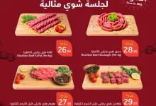 عروض بنده صفحة واحدة الخميس 31/10/2024 | جلسات الشواء اللذيذة 10 464836695 944939441002302 1423060250262657684 n - عروض بنده صفحة واحدة الخميس 31/10/2024 | جلسات الشواء اللذيذة