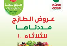عروض العثيم صفحة واحدة الثلاثاء 29 اكتوبر 2024 | اليوم فقط 16 464859973 948689590624956 8191756058908775406 n - عروض العثيم صفحة واحدة الثلاثاء 29 اكتوبر 2024 | اليوم فقط