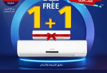 عروض السيف غاليري الخميس 31-10-2024 | صفقة التكيف الكبري 1+1 9 464865739 973558421469204 1443717421754304633 n - عروض السيف غاليري الخميس 31-10-2024 | صفقة التكيف الكبري 1+1
