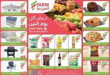 عروض اسواق المزرعة المنطقة الشرقية الطازج صفحة واحدة الاثنين 14/10/2024 اليوم فقط 4 5462 2fb6 4b9e 6e51 - عروض اسواق المزرعة المنطقة الشرقية الطازج صفحة واحدة الاثنين 14/10/2024 اليوم فقط