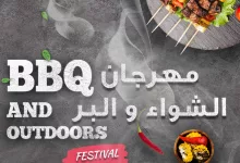 عروض اسواق المزرعة صفحة واحدة لجميع الفروع الثلاثاء 29-10-2024 مهرجان الشواء و البر 9 816d c36c a13e 9e98 - عروض اسواق المزرعة صفحة واحدة لجميع الفروع الثلاثاء 29-10-2024 مهرجان الشواء و البر