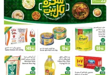 عروض العثيم الاسبوعية الاربعاء 16 اكتوبر 2024 | سفرة لكل بيت 7 91f8 0baf 2cfe 7e69 - عروض العثيم الاسبوعية الاربعاء 16 اكتوبر 2024 | سفرة لكل بيت