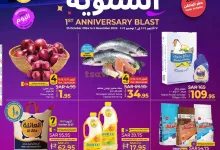 عروض لولو حفر الباطن صفحة واحدة السبت 23 ربيع الثاني 1446هـ | الذكري السنوية 10 98da 5201 2118 b76a - عروض لولو حفر الباطن صفحة واحدة السبت 23 ربيع الثاني 1446هـ | الذكري السنوية