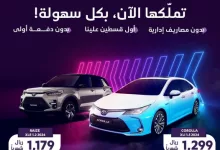 عروض عبداللطيف جميل لموديلات 2024 بدون دفعة أولى حتي الخميس 31 اكتوبر 2024 4 Aljfinance1728304500file - عروض عبداللطيف جميل لموديلات 2024 بدون دفعة أولى حتي الخميس 31 اكتوبر 2024