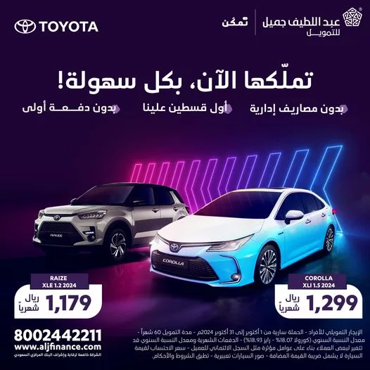 عروض عبداللطيف جميل لموديلات 2024 بدون دفعة أولى حتي الخميس 31 اكتوبر 2024 1 Aljfinance1728304500file jpeg - عروض عبداللطيف جميل لموديلات 2024 بدون دفعة أولى حتي الخميس 31 اكتوبر 2024
