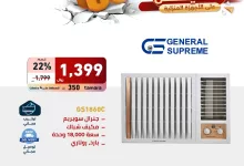 عروض معارض تمكين السعودية صفحة واحدة علي الاجهزة الكهربائية | خصومات حتي 60% 5 GZ3pRtCXkAIZ4f7 - عروض معارض تمكين السعودية صفحة واحدة علي الاجهزة الكهربائية | خصومات حتي 60%