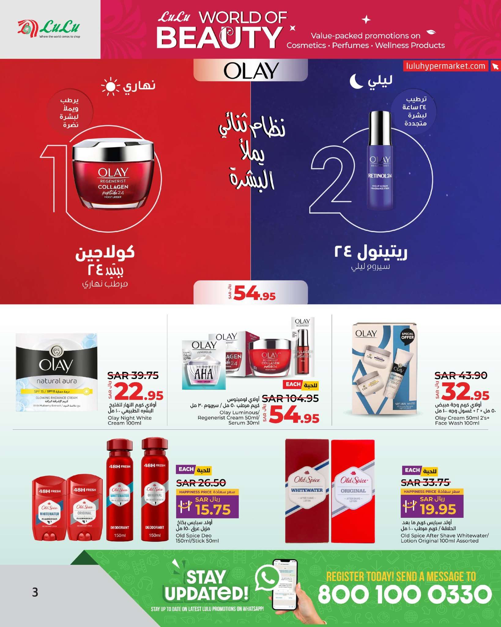 عروض لولو جدة الاسبوعية الخميس 24-10-2024 عالم الجمال 3 KZTtqm - عروض لولو جدة الاسبوعية الخميس 24-10-2024 عالم الجمال