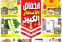 عروض الوفاء هايبر ماركت الاربعاء 30-10-2024 انخفاض الاسعار 11 a512 60c7 9e59 fc4c - عروض الوفاء هايبر ماركت الاربعاء 30-10-2024 انخفاض الاسعار