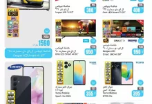 عروض العثيم علي الجوالات و شاشات التلفزيون حتي الثلاثاء 26 ربيع الثاني 1446 هـ 4 bB6mzh - عروض العثيم علي الجوالات و شاشات التلفزيون حتي الثلاثاء 26 ربيع الثاني 1446 هـ
