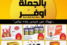 عروض العثيم جملة صفحة واحدة الاحد 27/10/2024 | اقل الاسعار 17 e11d df5d 20b5 bd7b - عروض العثيم جملة صفحة واحدة الاحد 27/10/2024 | اقل الاسعار