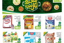 عروض العثيم الاسبوعية حتي الثلاثاء 15 اكتوبر 2024 | سفرة لكل بيت 3 ed89 8ed4 aa15 6a95 - عروض العثيم الاسبوعية حتي الثلاثاء 15 اكتوبر 2024 | سفرة لكل بيت