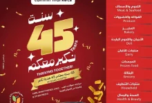 عروض التميمي الاسبوعية لجميع الفروع الأربعاء 23 اكتوبر 2024 أقوي العروض 13 f8c1 5d0a 91b1 26d2 - عروض التميمي الاسبوعية لجميع الفروع الأربعاء 23 اكتوبر 2024 أقوي العروض