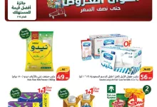 عروض بنده الاسبوعية الاربعاء 16-10-2024 أقوي العروض 6 medium 10 - عروض بنده الاسبوعية الاربعاء 16-10-2024 أقوي العروض