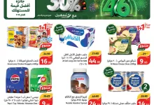 عروض بنده الاسبوعية الاربعاء 23 أكتوبر 2024 تخفيضات الذكري السنوية 46 14 medium 20 - عروض بنده الاسبوعية الاربعاء 23 أكتوبر 2024 تخفيضات الذكري السنوية 46