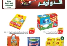 عروض بنده الاسبوعية حتي الثلاثاء 8/10/2024 - طبخك الذ و اوفر 16 medium 21 - عروض بنده الاسبوعية حتي الثلاثاء 8/10/2024 - طبخك الذ و اوفر