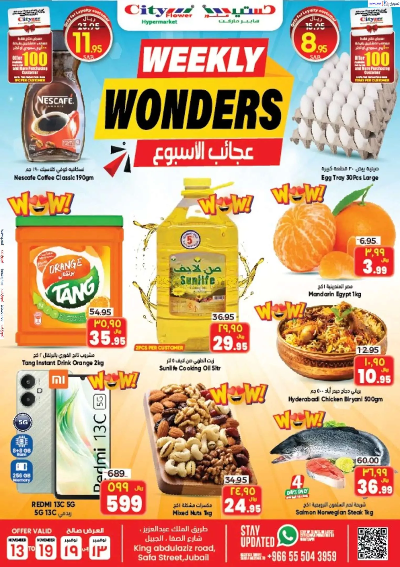 عروض سيتي فلور الجبيل الاسبوعية الخميس 14-11-2024 اقوي العروض 1 0416 f7c0 7ade 522e - عروض سيتي فلور الجبيل الاسبوعية الخميس 14-11-2024 اقوي العروض