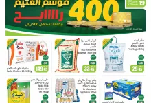عروض العثيم الاسبوعية الاربعاء 13 نوفمبر 2024 | اقوي العروض 14 1 - عروض العثيم الاسبوعية الاربعاء 13 نوفمبر 2024 | اقوي العروض