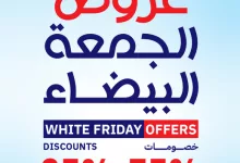 عروض الجمعة البيضاء : مجلة عروض ساكو السعودية حتي السبت 7 ديسمبر 2024 2 11783 1 ecccb39ef7b4b86 - عروض الجمعة البيضاء : مجلة عروض ساكو السعودية حتي السبت 7 ديسمبر 2024