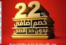 عروض الجمعة البيضاء : مجلة عروض الشتاء و الصيف السبت 7-12-2024 اليوم فقط 8 1731734354 6d5050d5 - عروض الجمعة البيضاء : مجلة عروض الشتاء و الصيف السبت 7-12-2024 اليوم فقط