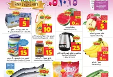 عروض ليان هايبر ماركت الاسبوعية الخميس 14-11-2024 بـ 5.10.15 ريال سعودي 4 19a4 4cf0 eb0b 77a4 - عروض ليان هايبر ماركت الاسبوعية الخميس 14-11-2024 بـ 5.10.15 ريال سعودي