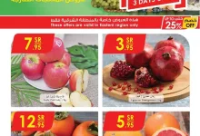 عروض الدانوب المنطقة الشرقية صفحة واحدة الاحد 17/11/2024 لمدة 3 ايام 8 19a7 cb74 c97c 7b5c - عروض الدانوب المنطقة الشرقية صفحة واحدة الاحد 17/11/2024 لمدة 3 ايام